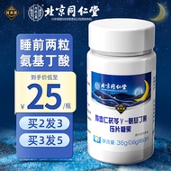 塔木金北京同仁堂氨基丁酸gaba酸枣仁茯苓氨基丁酸60片 闪睡眠软糖片安失眠安药房同款不含退褪黑素