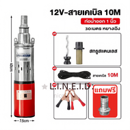 ปั๊มบาดาล dc12V/24V300W/500W สายไฟ 15 เมตร แรงดันสู ปั๊มน้ำ คอล์ยทองแดงแท้ แผงโซลาร์เซลล์ที่เชื่อมต่