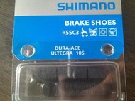 【心翼車行】shimano R55C3煞車皮 一對(一輪份) 適BR-7900 6700 5700 5600 5500