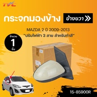 กระจกมองข้าง MAZDA2 ปรับไฟฟ้า 3สาย ปี 2009-2013 *สำหรับทำสี  สินค้าคุณภาพ ตราเพชร DIAMOND(1ชิ้น) | D