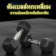 ดัมเบลหกเหลี่ยม ดัมเบล6เหลี่ยม หุ้มยาง แบบจำกัดน้ำหนัก 5Kg (1ข้าง) Hex Rubber dumbell Fix 5Kg ดัมเบล