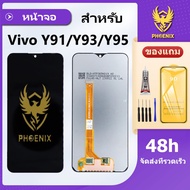 หน้าจอ Vivo Y91 Y93 Y95 จอพร้อมทัชกรีน แถมฟิล์มกันแตก+ชุดไขควงกับกาวติดหน้าจอ