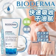 *母親節精選推介*💐Bioderma 柔潤護手霜 50ml（1 套 2 支）