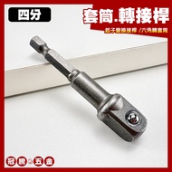 Four-Point Socket Adapter Screwdriver Conversion 4-Point 1/2 6.35 Hex Guanteng Hardware