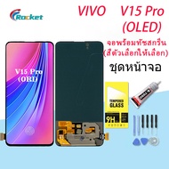 (งาน ic แท้)（OLED)For VIVO หน้าจอ V15 Pro หน้าจอ LCD พร้อมทัชสกรีน - Vivo V15 pro （สามารถสแกนด้วยนิ้ว）