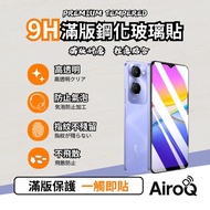 Vivo 9H滿版鋼化玻璃保護貼 霧面 適用Vivo X200S 1個