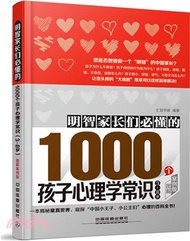 明智家長們必懂的1000個孩子心理學常識(3-8歲‧圖解案例版)（簡體書）