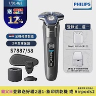 【Philips飛利浦】S7887/58全新智能電動刮鬍刀(登錄送SH71刀頭)
