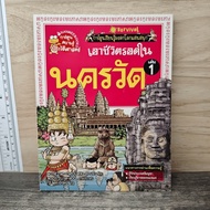 Survival In Angkor Wat Volume 1 ️1188941