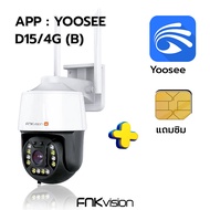 FNKvision 4G เลนส์คู่ indoor/outdoor 8MP HD IP camera คู่เลนส์ กล้องวงจรปิด กล้องวงจรปิดไร้สาย ภาพส