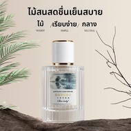 SKIN LUCKY | น้ำหอมไม้ซีดาร์ ยาวนาน 72 ชั่วโมง