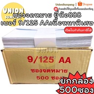 (USP) Authentic/Thick AA Material/ (Box Of 500 Envelopes) Envelope Long White 888 Size 9/125AA Extra