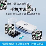 HP惠普讀卡器usb3.0高速多合壹sd內存卡ccd存儲轉換tf安卓蘋果typec電腦U盤兩用otg車載通用相機sd卡讀