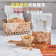 [Elephant Mountain Nuts] Original Cashew Nuts