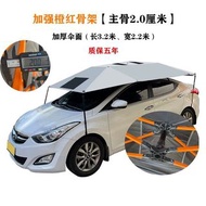 汽車遮陽傘 加厚加寬 3.3*2.7米