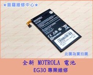 ★普羅維修中心★新北/高雄 MOTOROLA 全新電池 EG30 電池老化 蓄電差 電量不穩 電充不進去  可代工維修