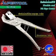 Supertool คีมตัดท่ออ่อนพีวีซี ขนาดสูงสุด 38มิล รุ่น PC38 - PVC Pipe Cutter No. PC38