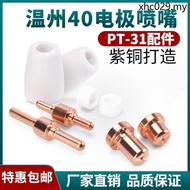 Plasma Cutting Nozzle LGK40 Cutting Machine Cutting Gun Accessories Wenzhou 40 Extended Electrode No