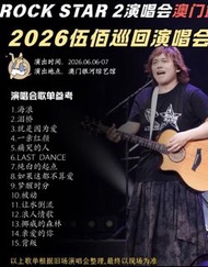 轉讓伍佰 2026 澳門演唱會門票