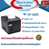 📣8️⃣.8️⃣ เครื่องศูนย์แท้100% Xprinter เครื่องพิมพ์สลิป-ใบเสร็จรับเงิน XP-Q80I LAN จัดจำหน่าย และ รับ