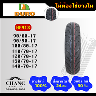 ยางนอกมอเตอร์ไซค์ รุ่นHF-918 ยี่ห้อDURO 90/90-17 90/80-17 110/70-17 100/80-17 120/70-17 130/70-17 14