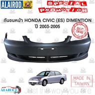 กันชนหน้า HONDA CIVIC (ES) DIMENTION ปี 2003-2004 รุ่นมี ดั้ง ไต้หวัน