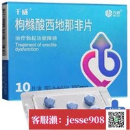 【加瀨免運/下單備注電話】速發 齊魯 千威 枸櫞酸 西地那非片 100MG10片盒 勃起功能障礙齊魯制YAO男科用