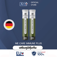 ME Care IMMUNE PLUS ดูเเลภูมิคุ้มกัน 2 หลอด