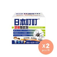 [優惠孖裝]環保驅蚊劑 35g