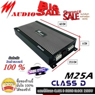 M AUDIO รุ่น M25A CLASS D 2500w.  เพาเวอร์แอมป์ คลาสดี ขับซับเสียงเบสที่หนักแน่น ลดล้างสต๊อคครั้งยิ่งใหญ่  จัดส่งให้ทันที