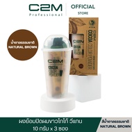 C2M [ซีทูเอ็ม] ผงย้อมปิดผมขาวโกโก้ วีแกน น้ำตาลธรรมชาติ / COCOA VEGAN HAIR COLOR POWDER NATURAL BROW