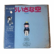 Iruka - Small Empty 12" Vinyl