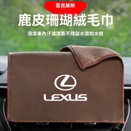 Xinkai Car Decoration Lexus ES260/ES250/IS/GS Towel Absorbent Wash Rag Interior Accessories NX300