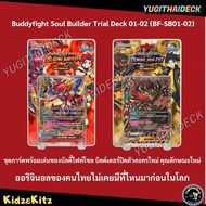 Pre-Order Send Byy 69 Buddyfight Soul Builder Trial Deck 01-02 (BF-SB01) (BF-SB02) Ready-To-Play Set
