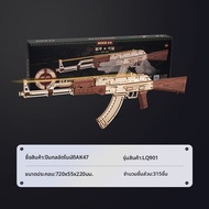 ROKR | ของเล่นโมเดล AK47 ไม้ DIY