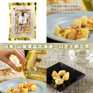 【日本製造 山榮食品北海道一口芝士帆立貝 100g】