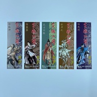 笑傲江湖（精美書簽 /紀念卡 ，一套五款 ） 香港漫畫（令狐沖，任盈盈，東方不敗，任我行，林平之）金庸 原著（金庸 射鵰英雄傳 笑傲江湖 射雕英雄傳驚神 烮神三國志 三國誌 作者 李志清 作品）明河出