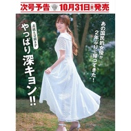 FRIDAY (November 21, 2025 Issue) Kyoko Fukada Magazine (Shipped Within 2-3 Weeks To The Buyer)