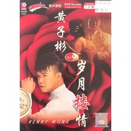 Chinese Karaoke 黄子彬 Huang Zi Bin - 岁月搂情 9 (CD+DVD)