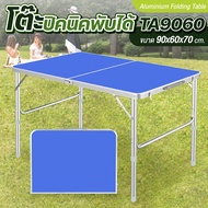 GIOCOSO โต๊ะพับ โต๊ะปิคนิคอลูมิเนียมพับได้ โต๊ะอเนกประสงค์พกพา โต๊ะพับสนาม โต๊ะพับแบบพกพา โต๊ะพับสาย