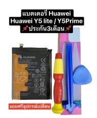 แบตเตอรี่ Huawei Y6s พร้อมเครื่องมือ กาว แบตแท้ คุณภาพดี ประกัน1ปี แบตหัวเหว่ยY6s แบตY6s