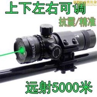 紅外線瞄鏡準鏡加長綠雷射瞄準器抗震可調紅外線全息紅綠光