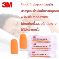 Noise-Proof Earplugs From Bangkok 3M Foam Ear Plugs Noise Reduction 3M Model 1100 4.5 Earplug