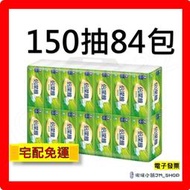 現貨 免運 電子發票 倍潔雅  柔軟舒適 抽取式 衛生紙 150抽84包