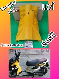 บังลมในTTX / ครอบรูกุญแจ YAMAHA TTX สีเหลืองด้าน แท้เบิกศูนย์YAMAHA ส่งฟรี 1GS-F8312-11