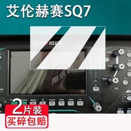適用艾倫赫賽SQ7數字調音臺貼膜SQ5/SQ6屏幕保護膜ALLEN&HEATH數字調音臺QU24保護膜QU16非鋼化膜Avantis防爆