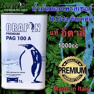 น้ำมันคอมเพรสเซอร์แอร์รถยนต์ R134a PAG100 A ORAFON 1L