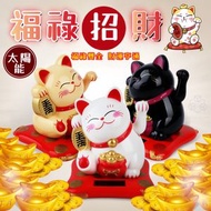 全城熱賣 - 【太陽能】招財貓 白色招財貓 黃色招財貓 財神 招財進寶 生意興隆 財源廣進 開運商品 開店禮物