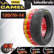 ยางนอก CAMEL ลาย CM562 (ไม่ต้องใช้ยางใน) ยางนอกมอเตอร์ไซค์ สำหรับรถที่ใช้ขอบ 1314 เส้น เลือกเบอร์ด้า
