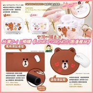 🇹🇼台灣代購直送🇹🇼 💮台灣7-11預購《LINE FRIENDS 周邊產品》🔺 無線耳機保護套 🔺 桌墊款滑鼠墊